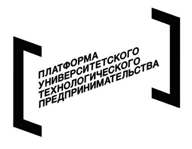 Платформа университетского технологического предпринимательства